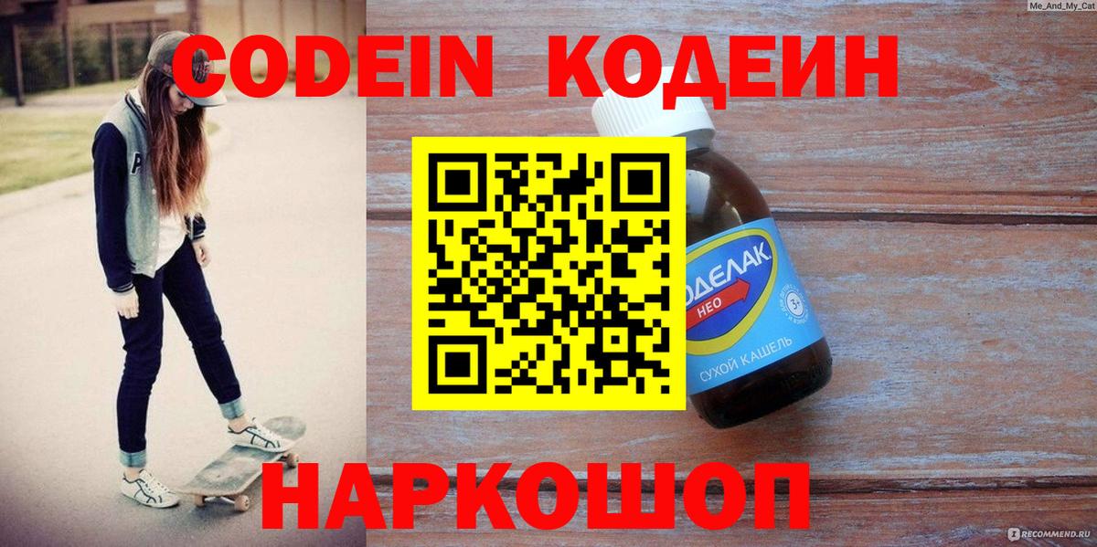 Codein Purple Drank Нижневартовск