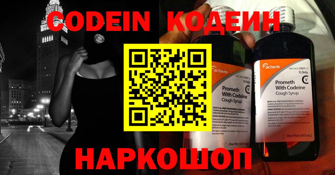 Кодеин напиток Lean (лин)  Вход с VPN  Codein напиток Lean (лин)  Нижневартовск 