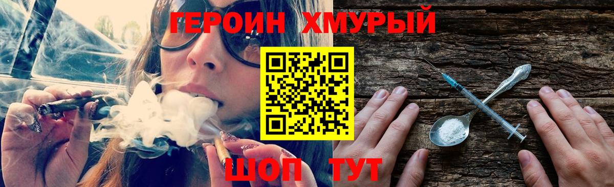 Героин Heroin Нижневартовск